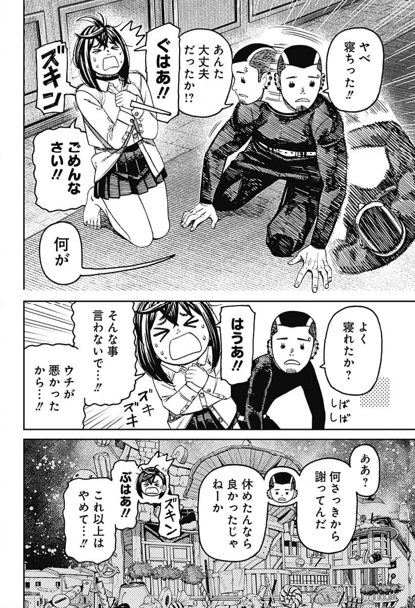 ダンダダン 第144話 - Page 4