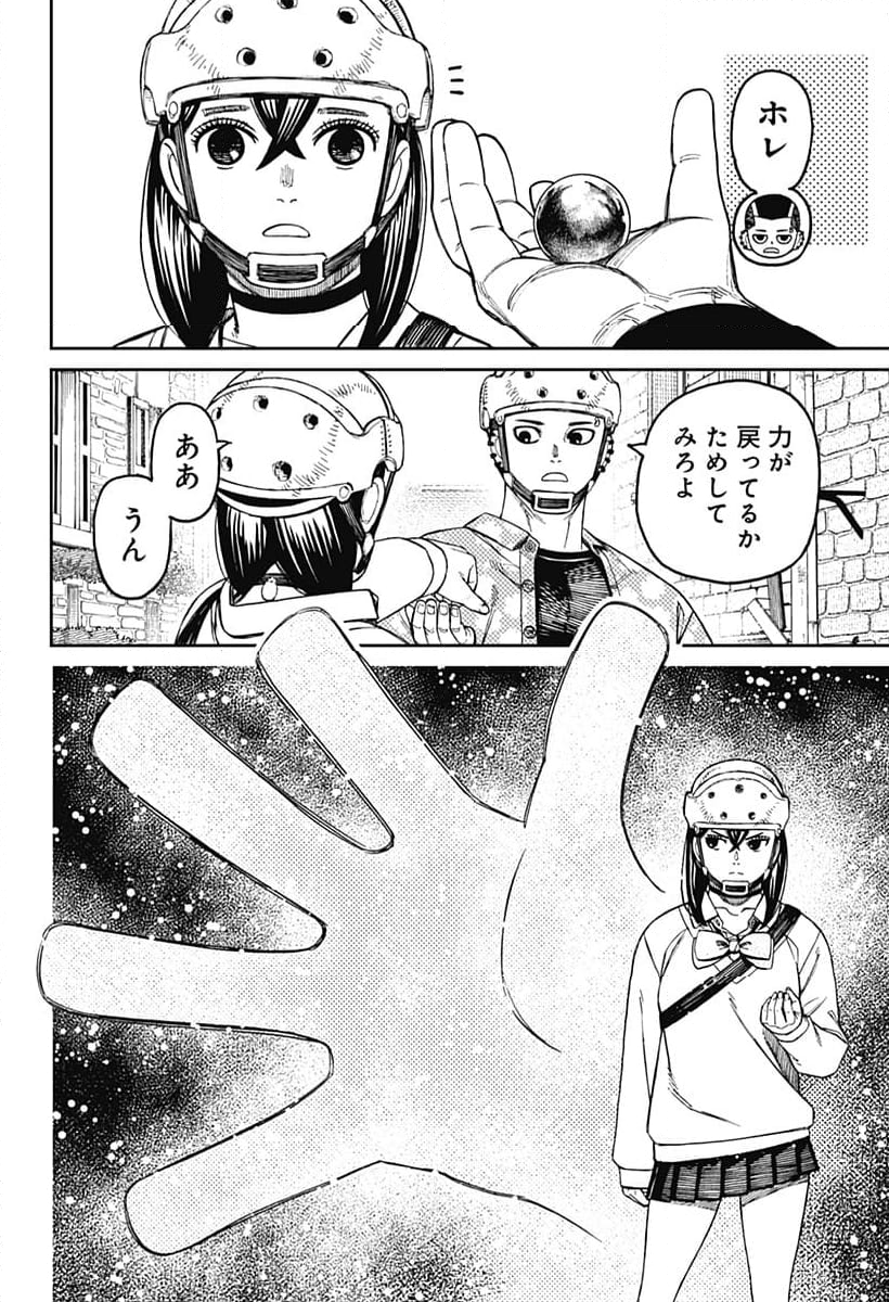 ダンダダン 第144話 - Page 6