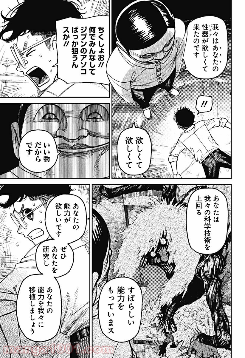 ダンダダン 第20話 - Page 15