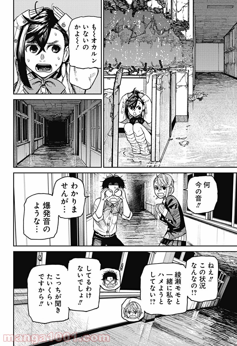 ダンダダン 第20話 - Page 6