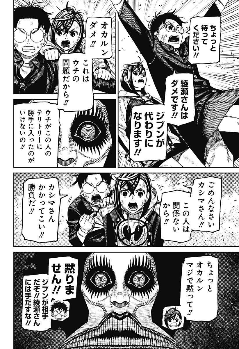 ダンダダン 第118話 - Page 10