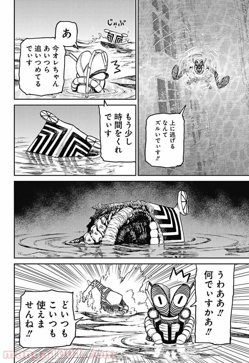 ダンダダン 第23話 - Page 20