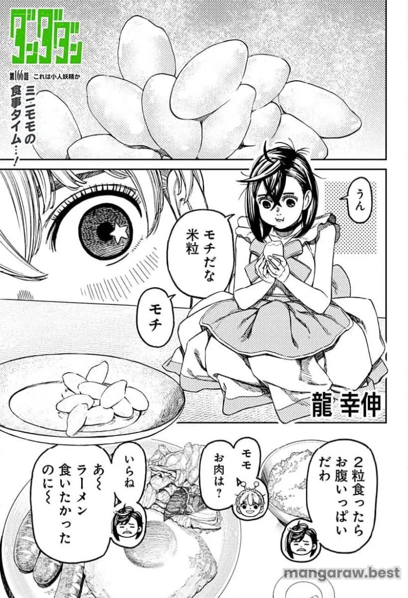 ダンダダン 第166話 - Page 1