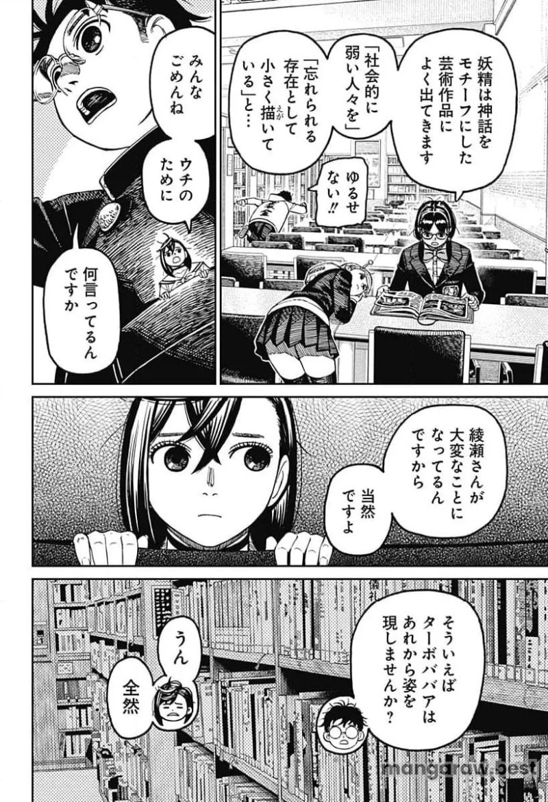 ダンダダン 第166話 - Page 14