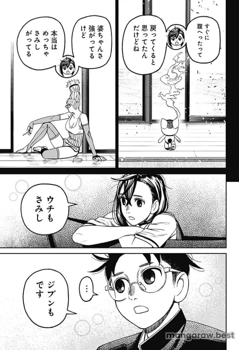 ダンダダン 第166話 - Page 15