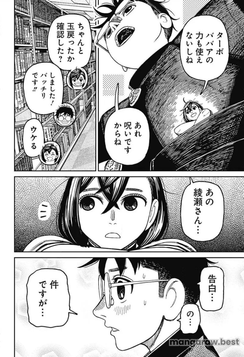 ダンダダン 第166話 - Page 16