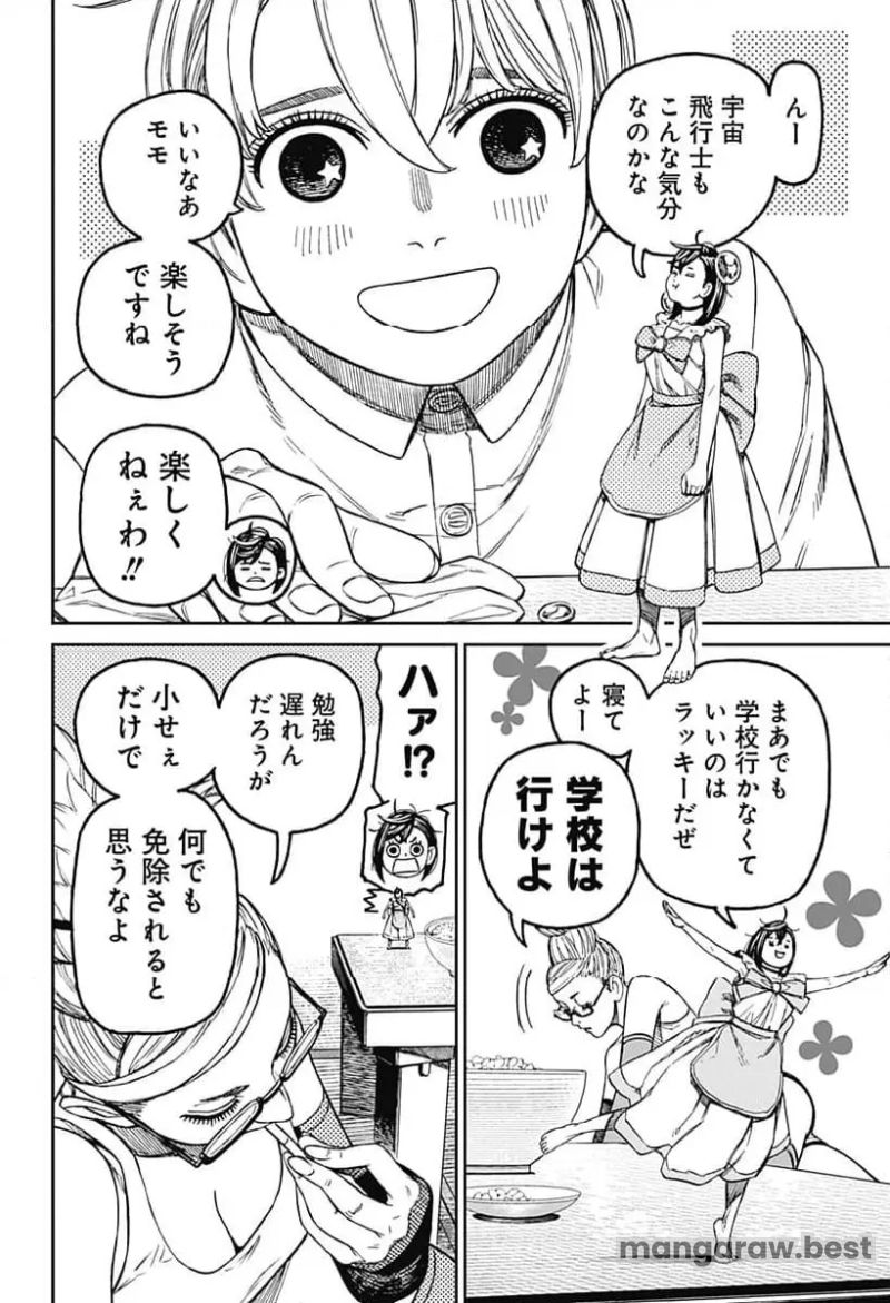 ダンダダン 第166話 - Page 4