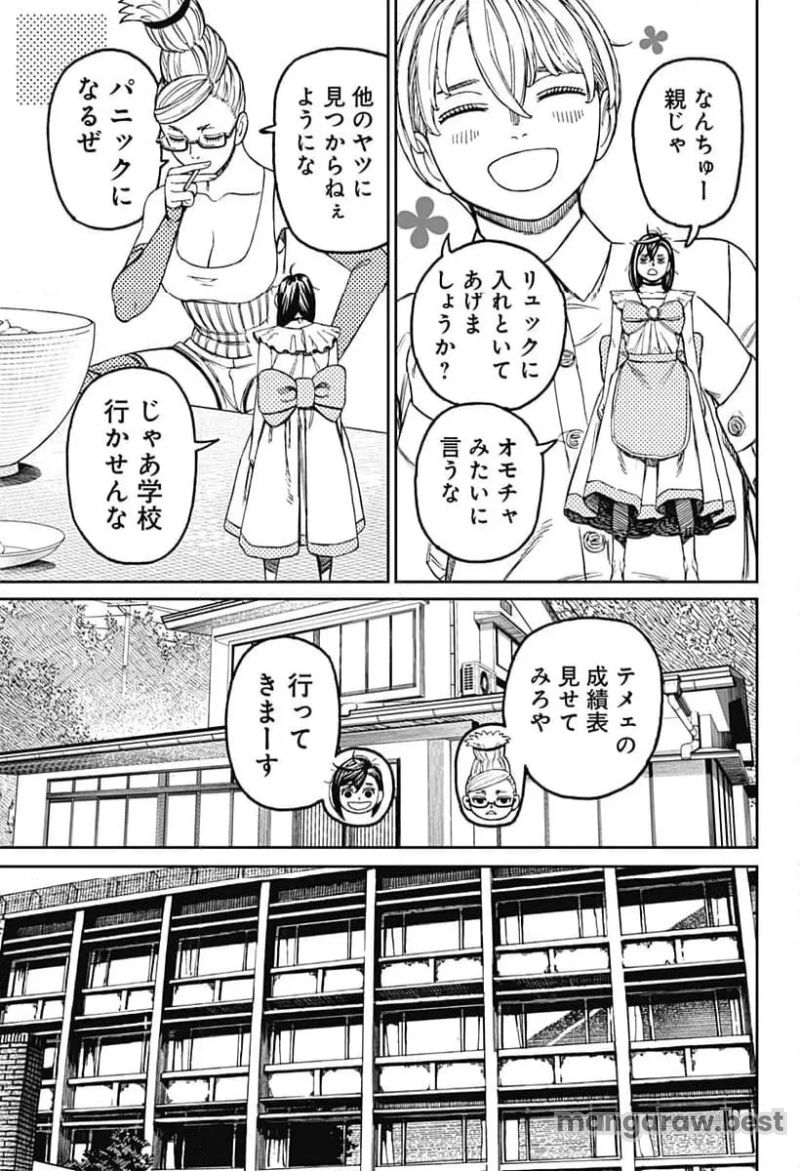 ダンダダン 第166話 - Page 5