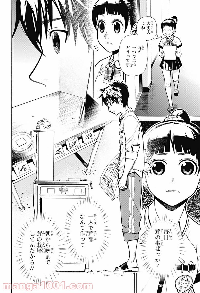 ダンダダン 第30.5話 - Page 16