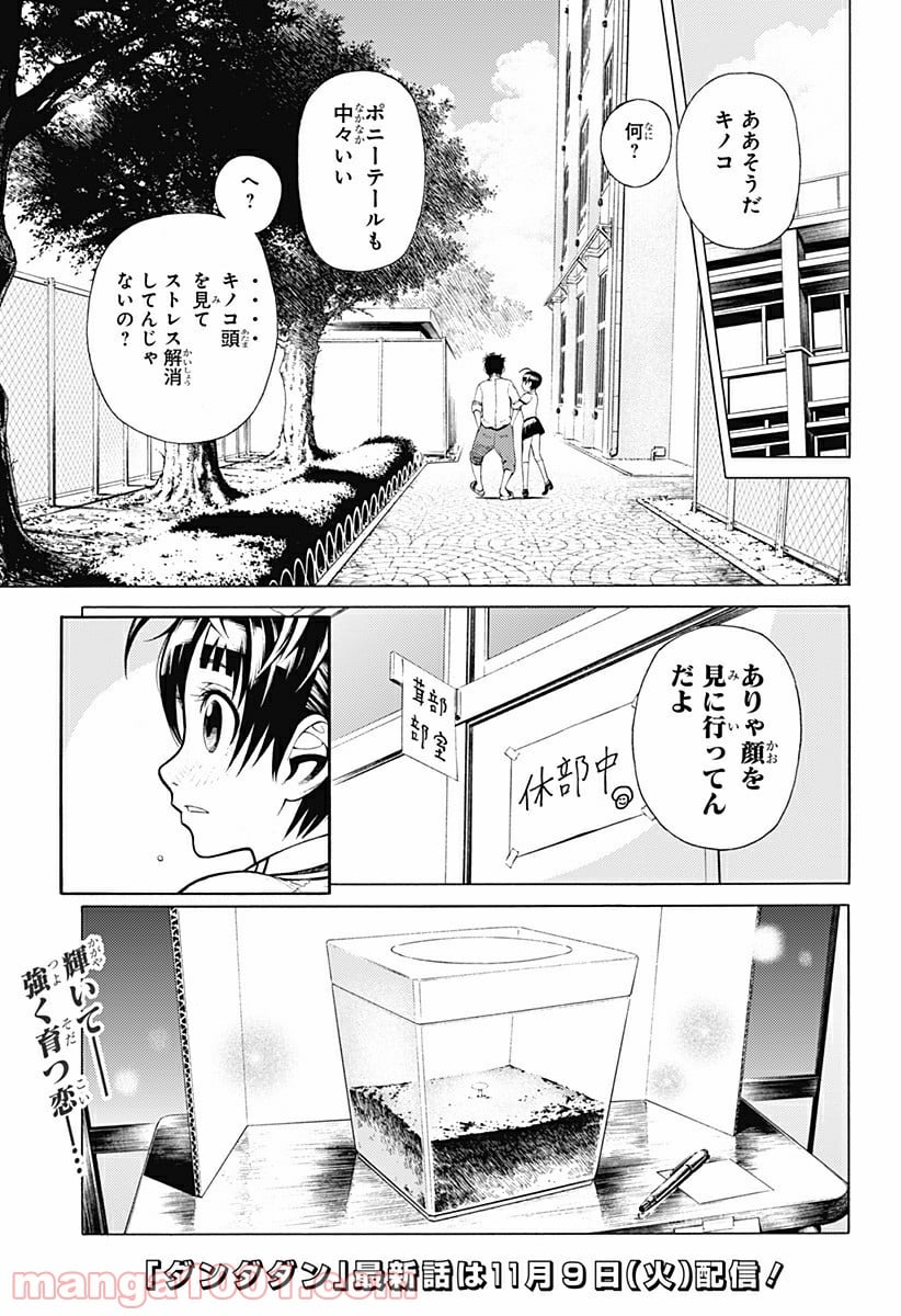 ダンダダン 第30.5話 - Page 53