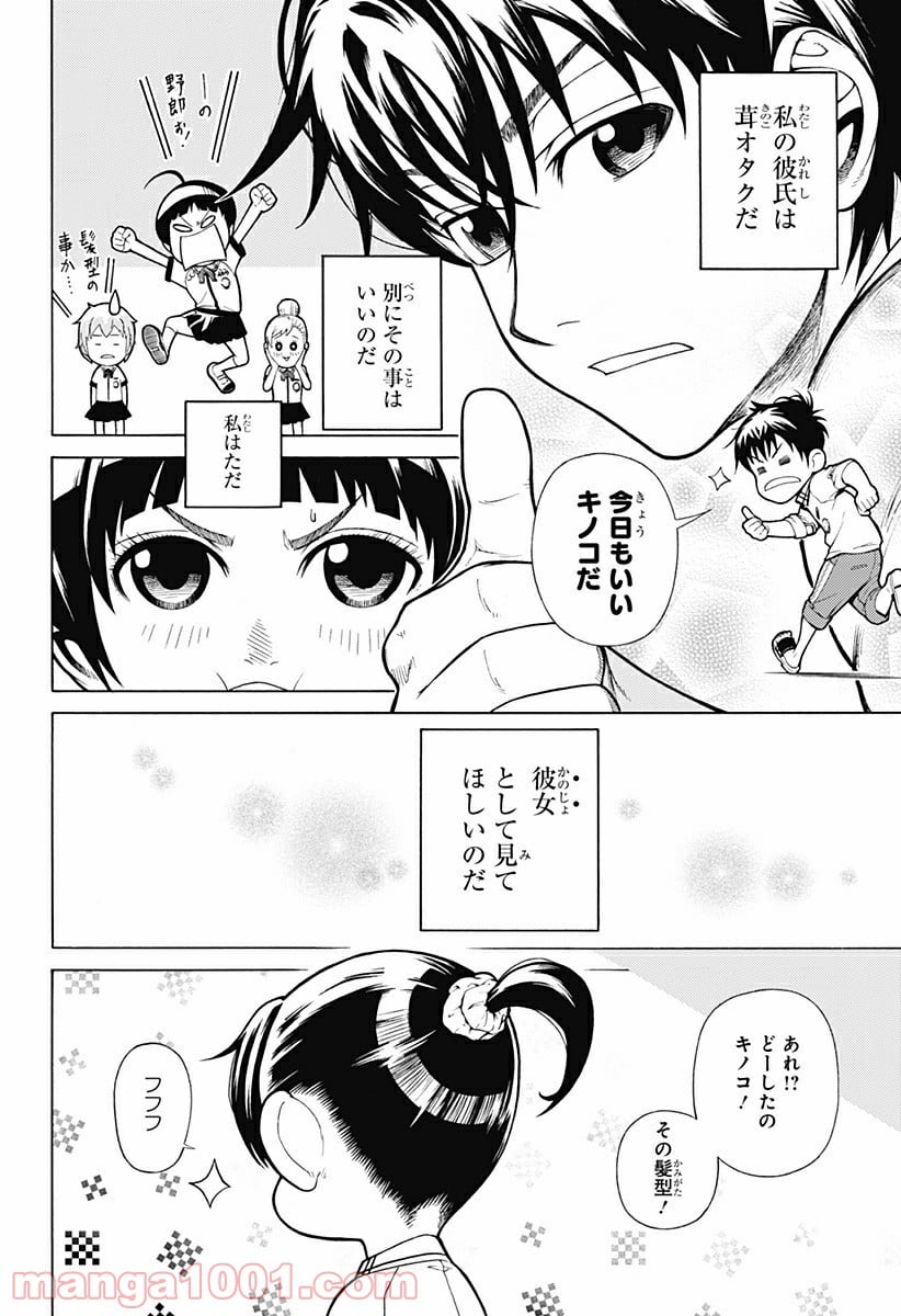 ダンダダン 第30.5話 - Page 8