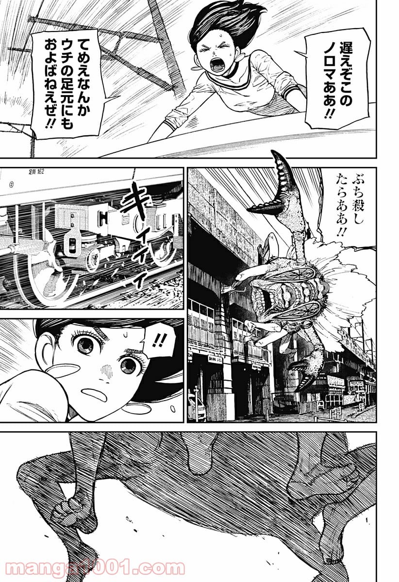 ダンダダン 第7話 - Page 14