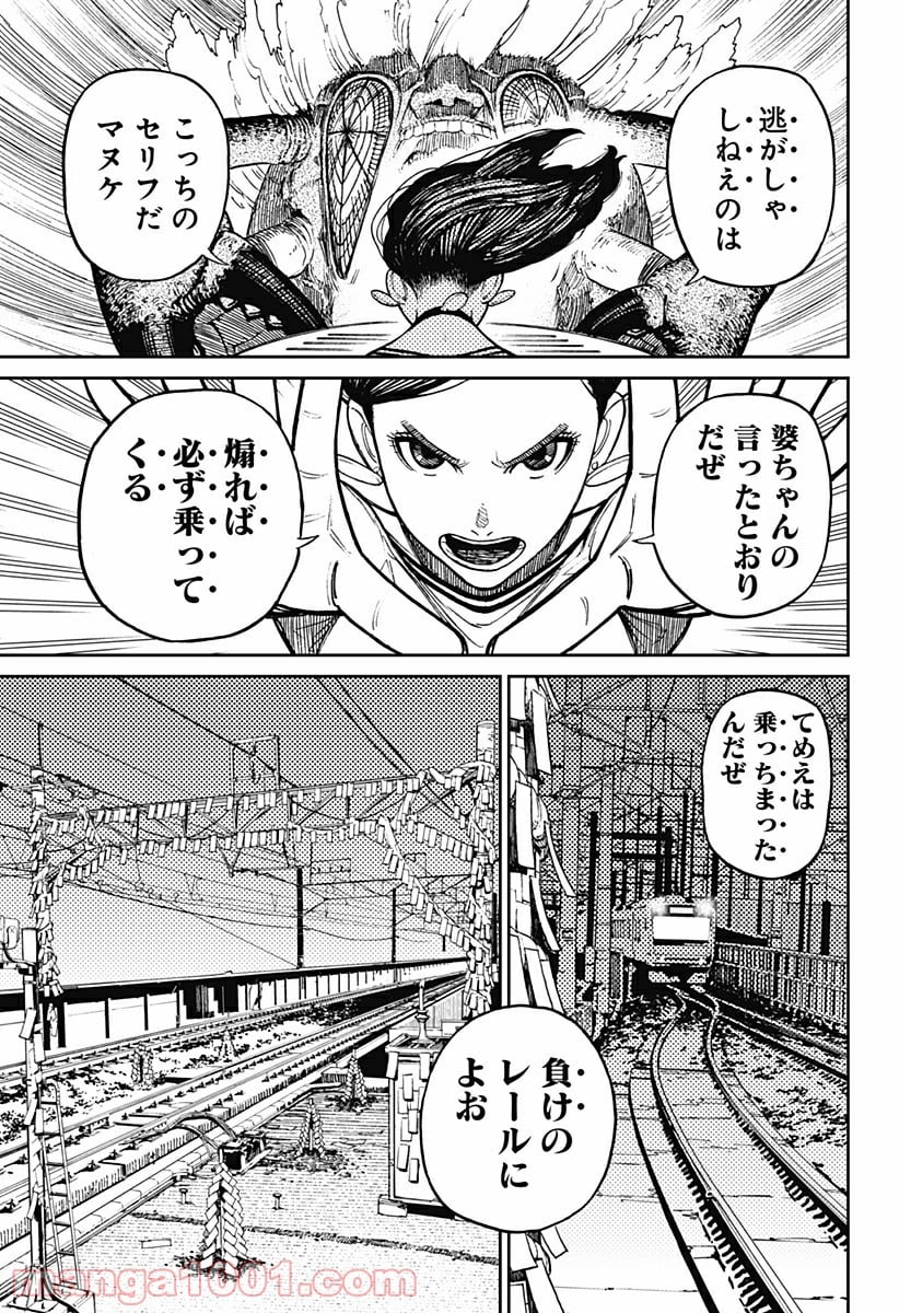 ダンダダン - 第7話 - Page 16