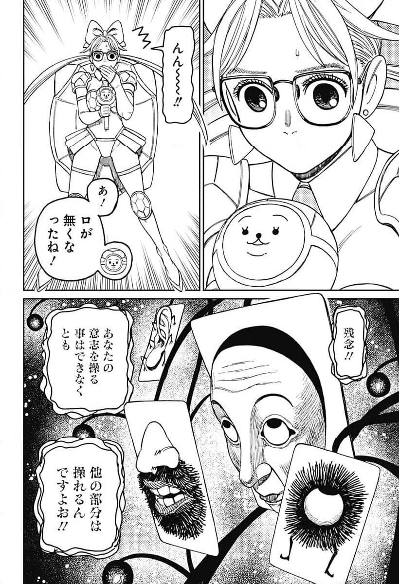 ダンダダン 第160話 - Page 6