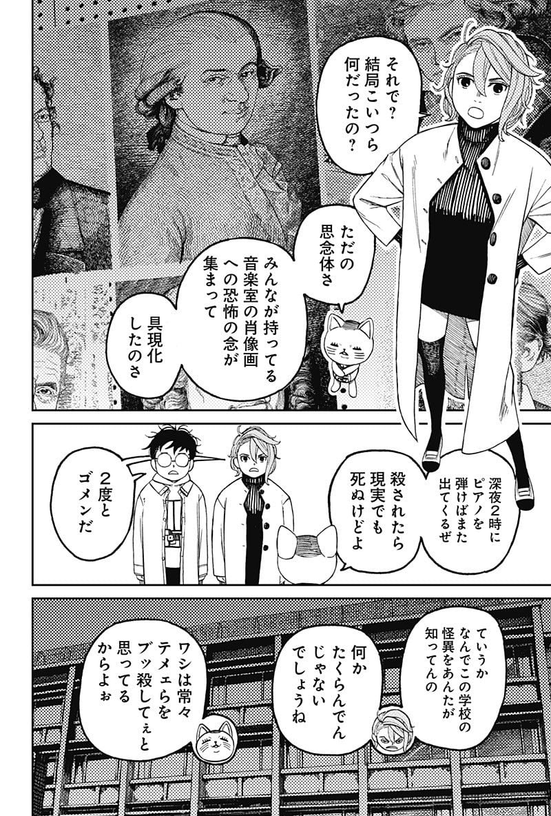 ダンダダン 第60話 - Page 6