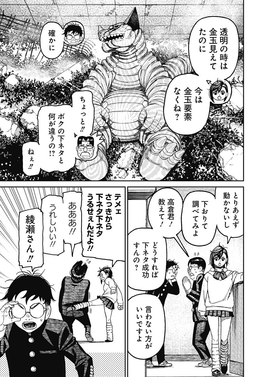 ダンダダン 第66話 - Page 3