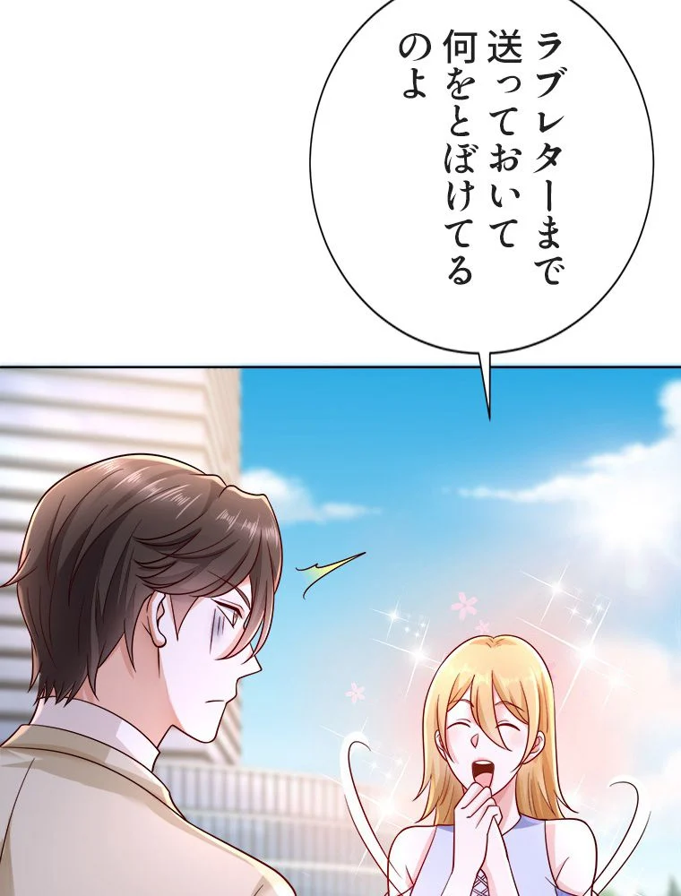 ジョブ体験システムでどん底から成り上がる 第48話 - Page 46