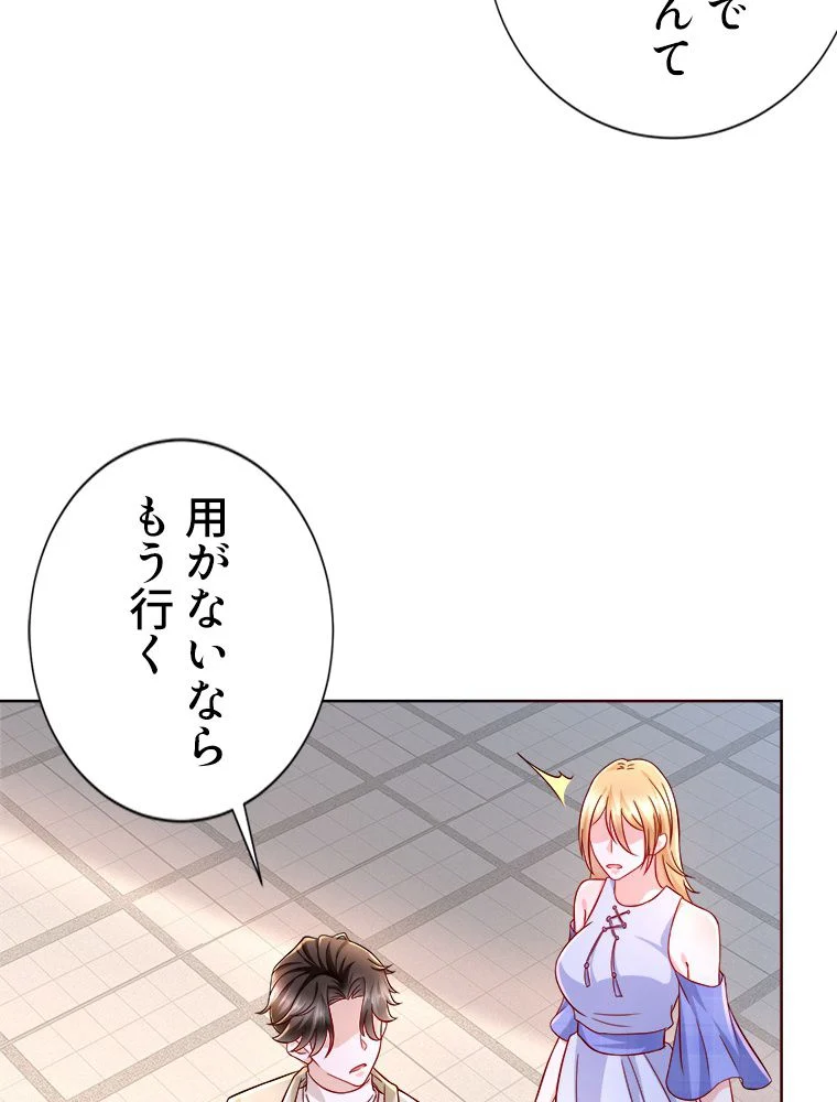 ジョブ体験システムでどん底から成り上がる 第48話 - Page 51