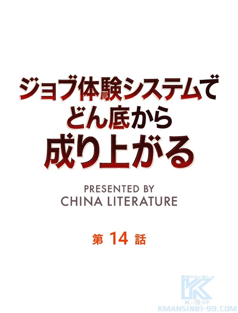 ジョブ体験システムでどん底から成り上がる 第14話 - Page 1