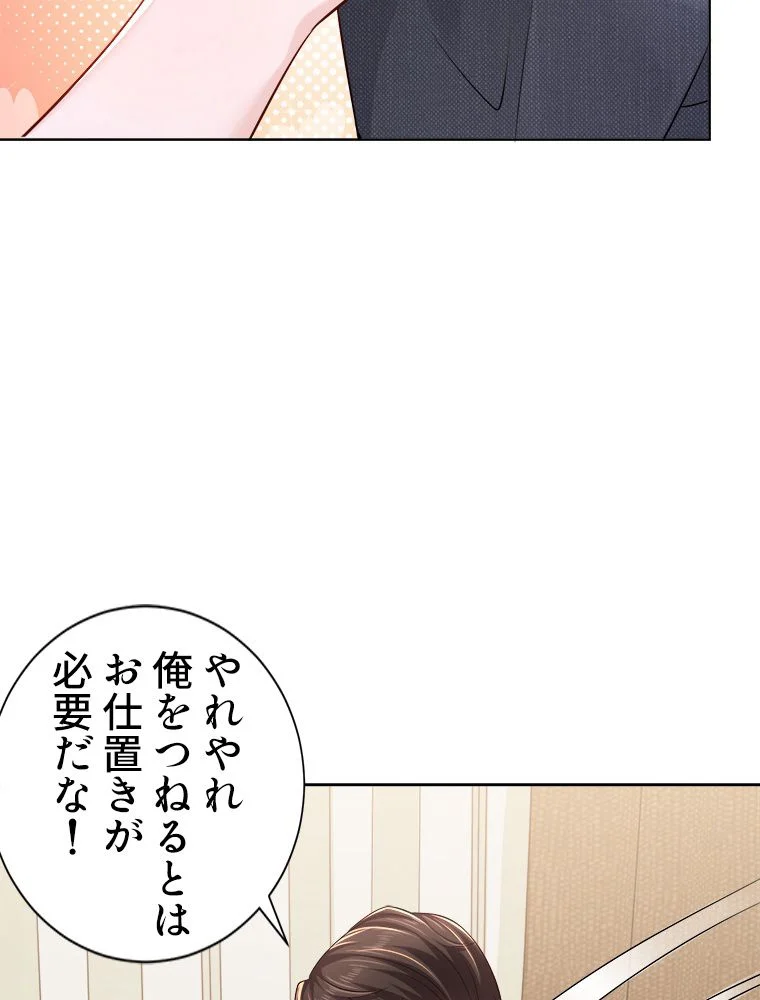 ジョブ体験システムでどん底から成り上がる 第47話 - Page 10