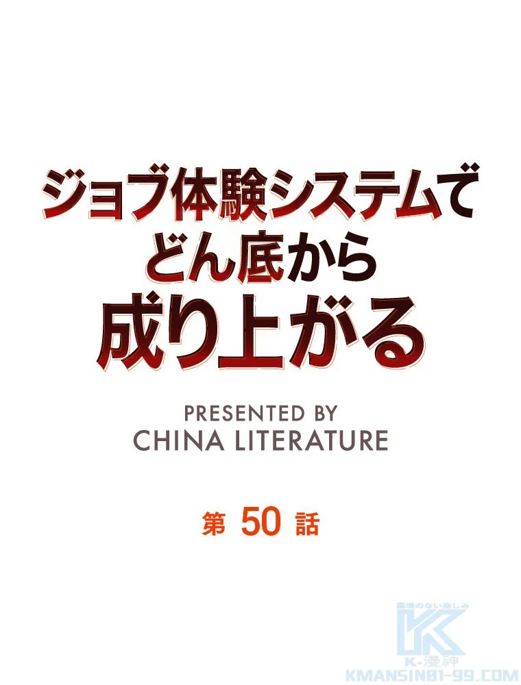 ジョブ体験システムでどん底から成り上がる 第50話 - Page 2