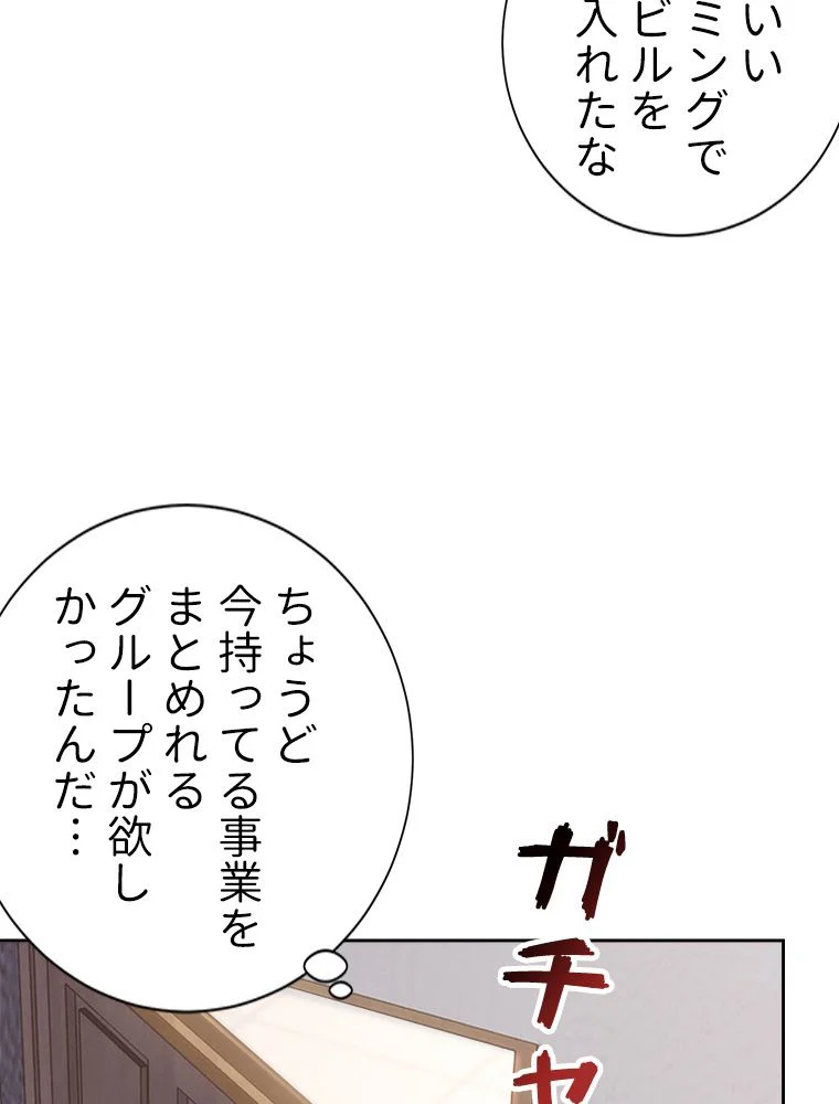 ジョブ体験システムでどん底から成り上がる 第45話 - Page 51