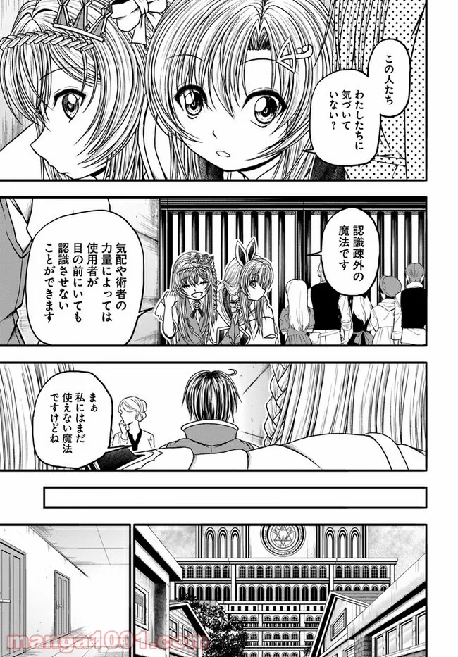 我が弟子が最も強くてカワイイのである 第11話 - Page 18