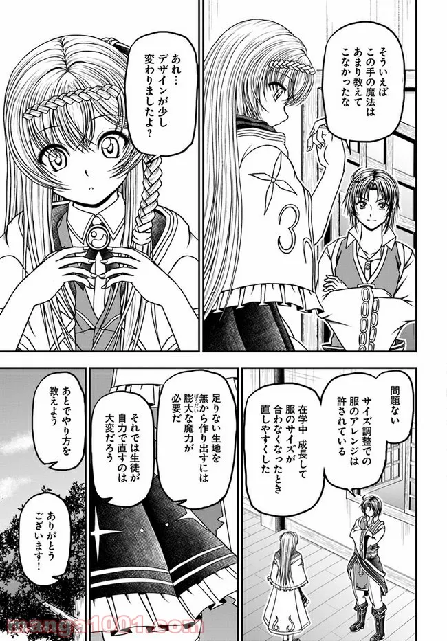 我が弟子が最も強くてカワイイのである 第7話 - Page 7