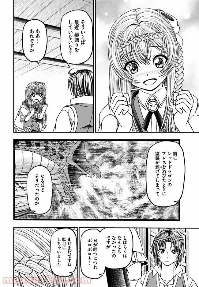 我が弟子が最も強くてカワイイのである 第7話 - Page 8