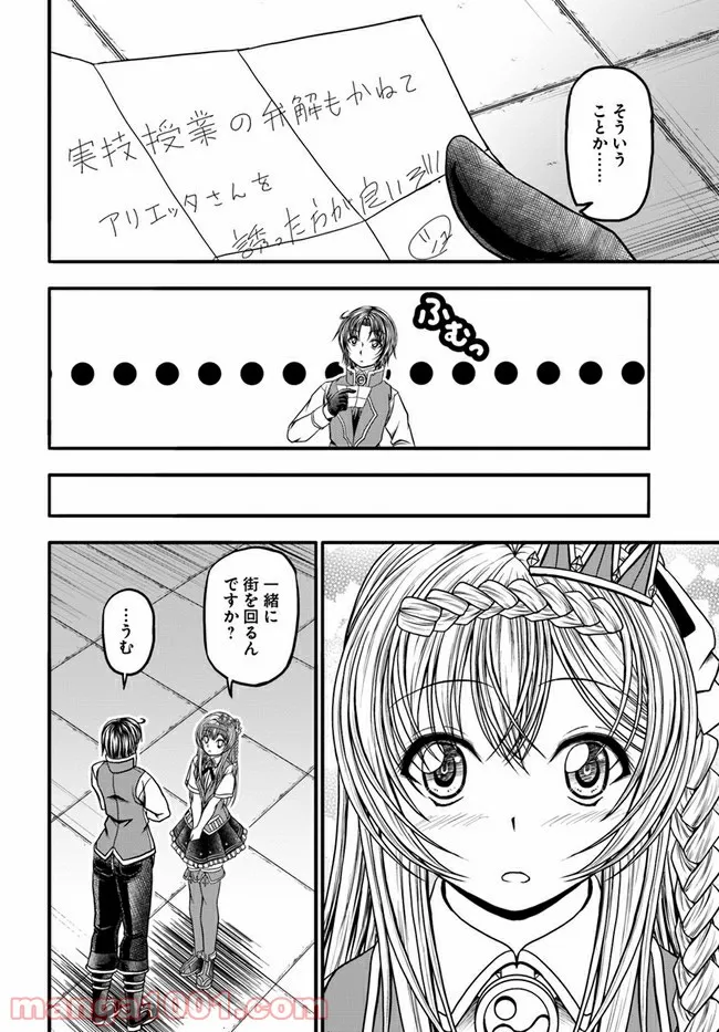 我が弟子が最も強くてカワイイのである 第9話 - Page 16