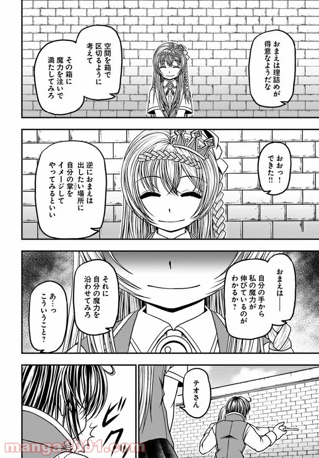 我が弟子が最も強くてカワイイのである 第9話 - Page 6