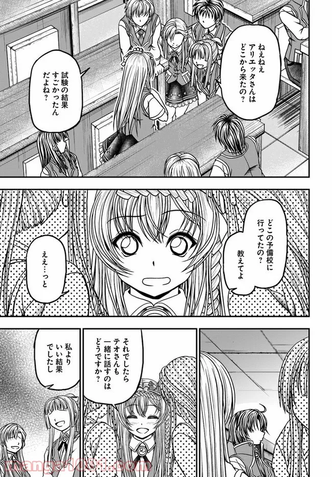 我が弟子が最も強くてカワイイのである - 第8話 - Page 5