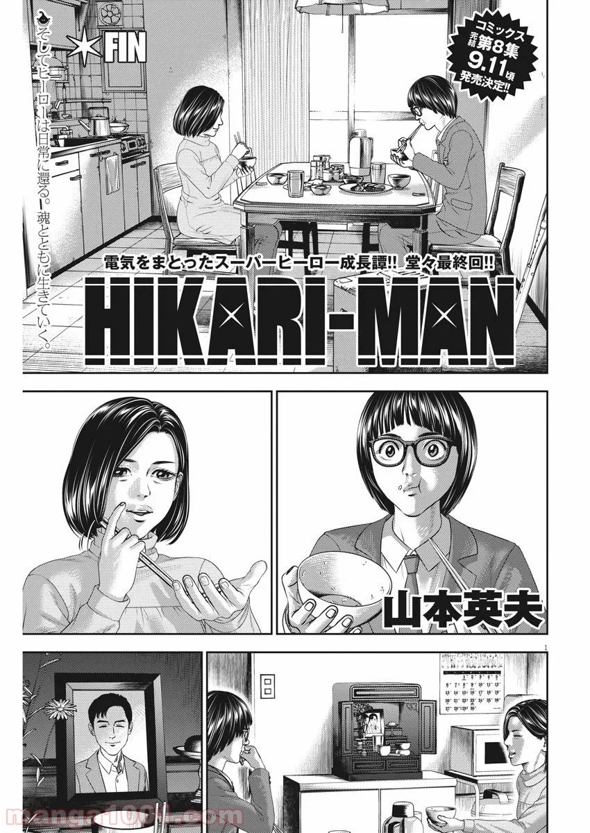 光人 漫画_hikari-man 漫画 第83話 - Page 1