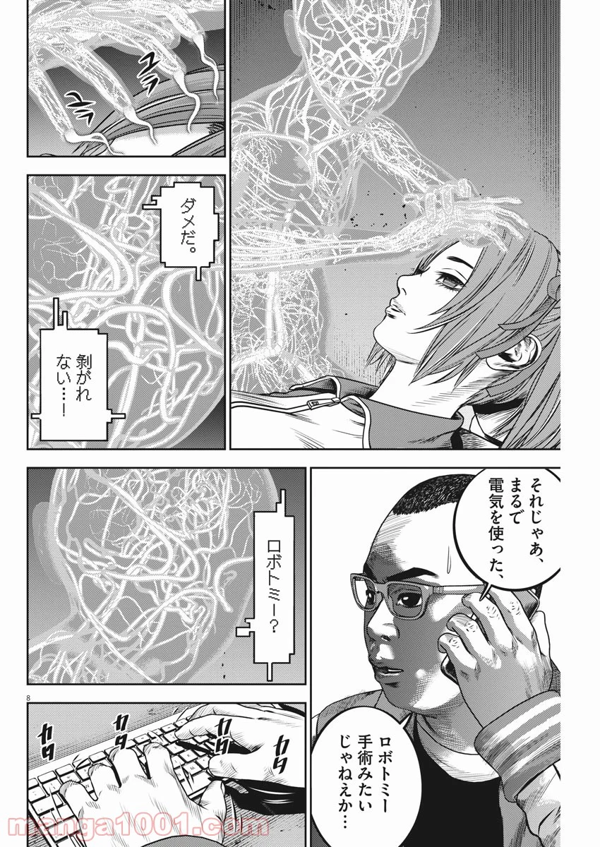 光人 漫画_hikari-man 漫画 第53話 - Page 8