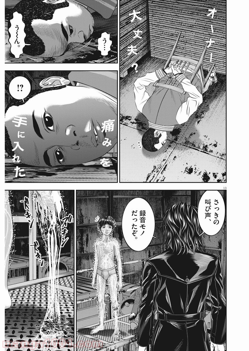 光人 漫画_hikari-man 漫画 第80話 - Page 13