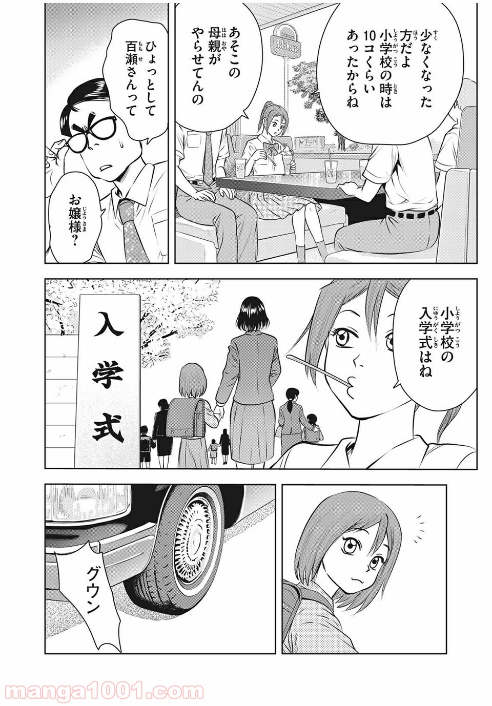 乙女高校ボクシング部 第18話 - Page 13