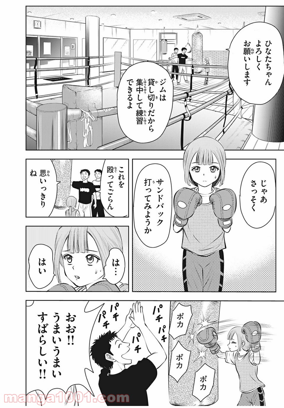 乙女高校ボクシング部 第19話 - Page 8