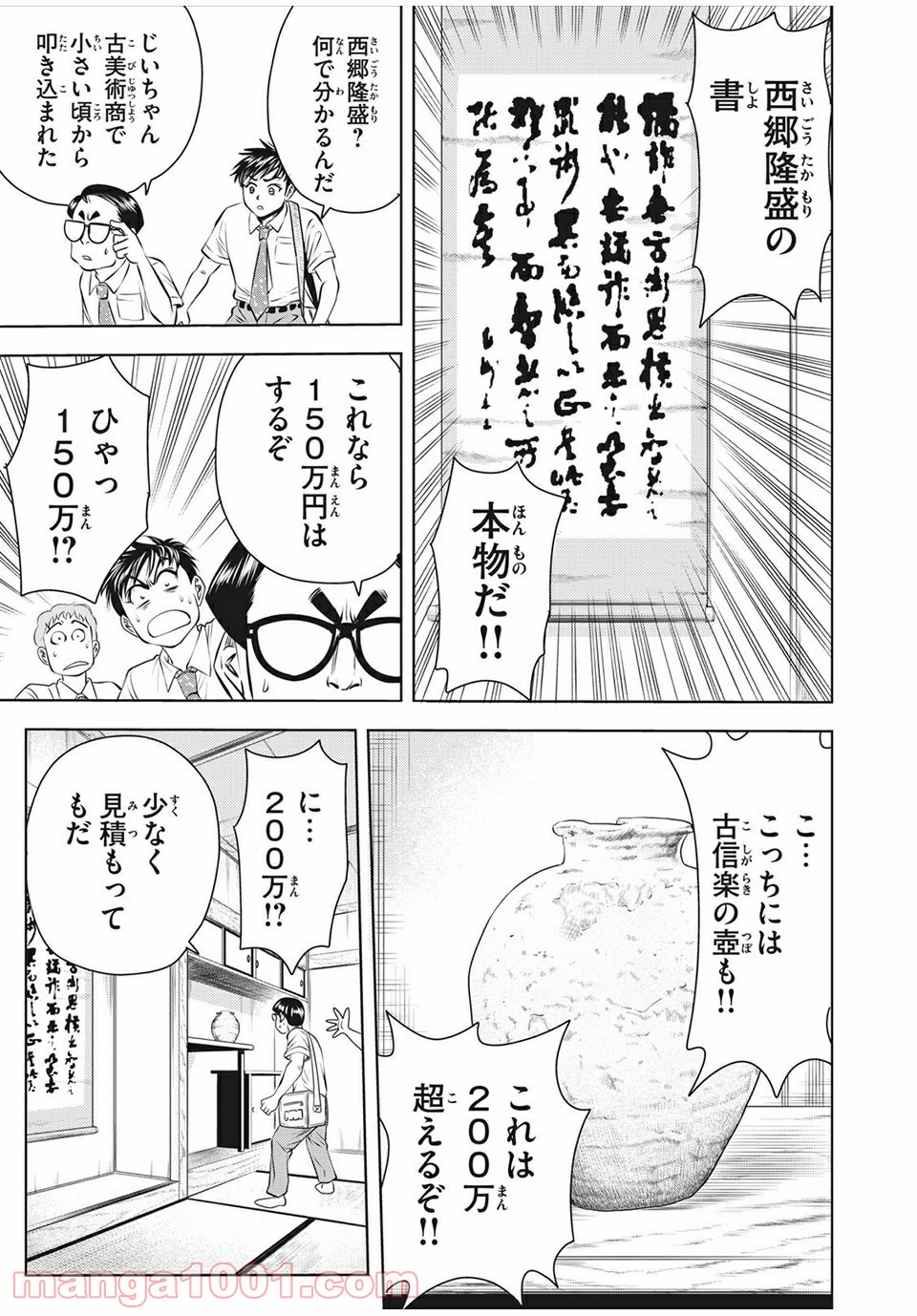 乙女高校ボクシング部 第20話 - Page 5