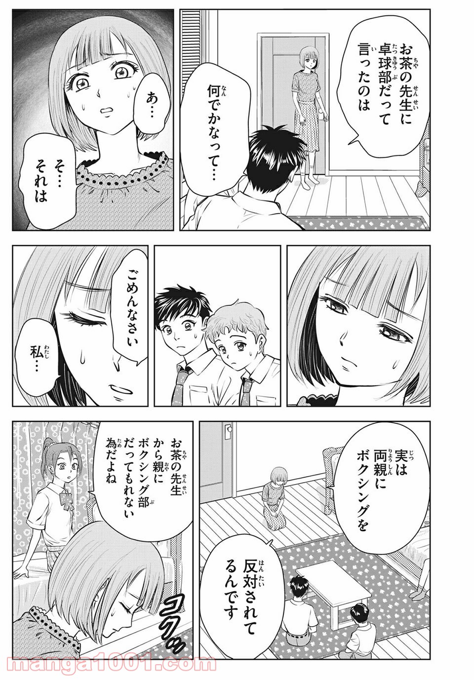 乙女高校ボクシング部 第20話 - Page 9