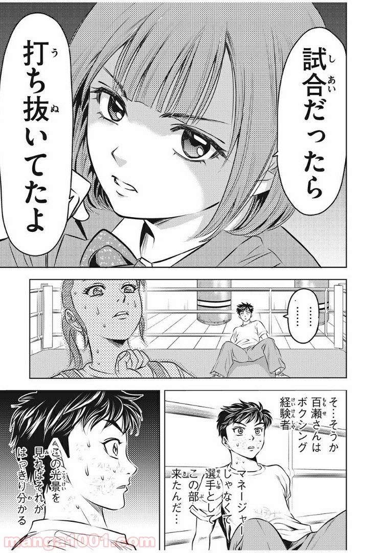 乙女高校ボクシング部 第2話 - Page 27