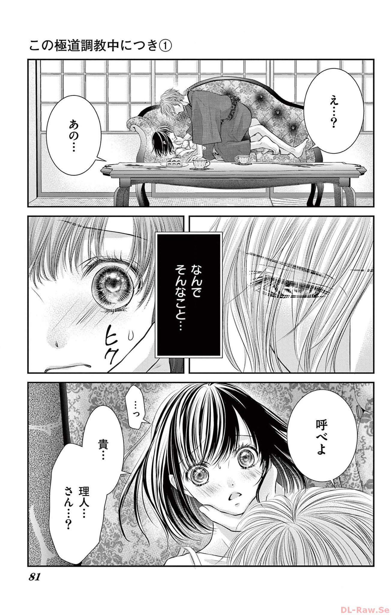 この極道調教中につき 第2話 - Page 35