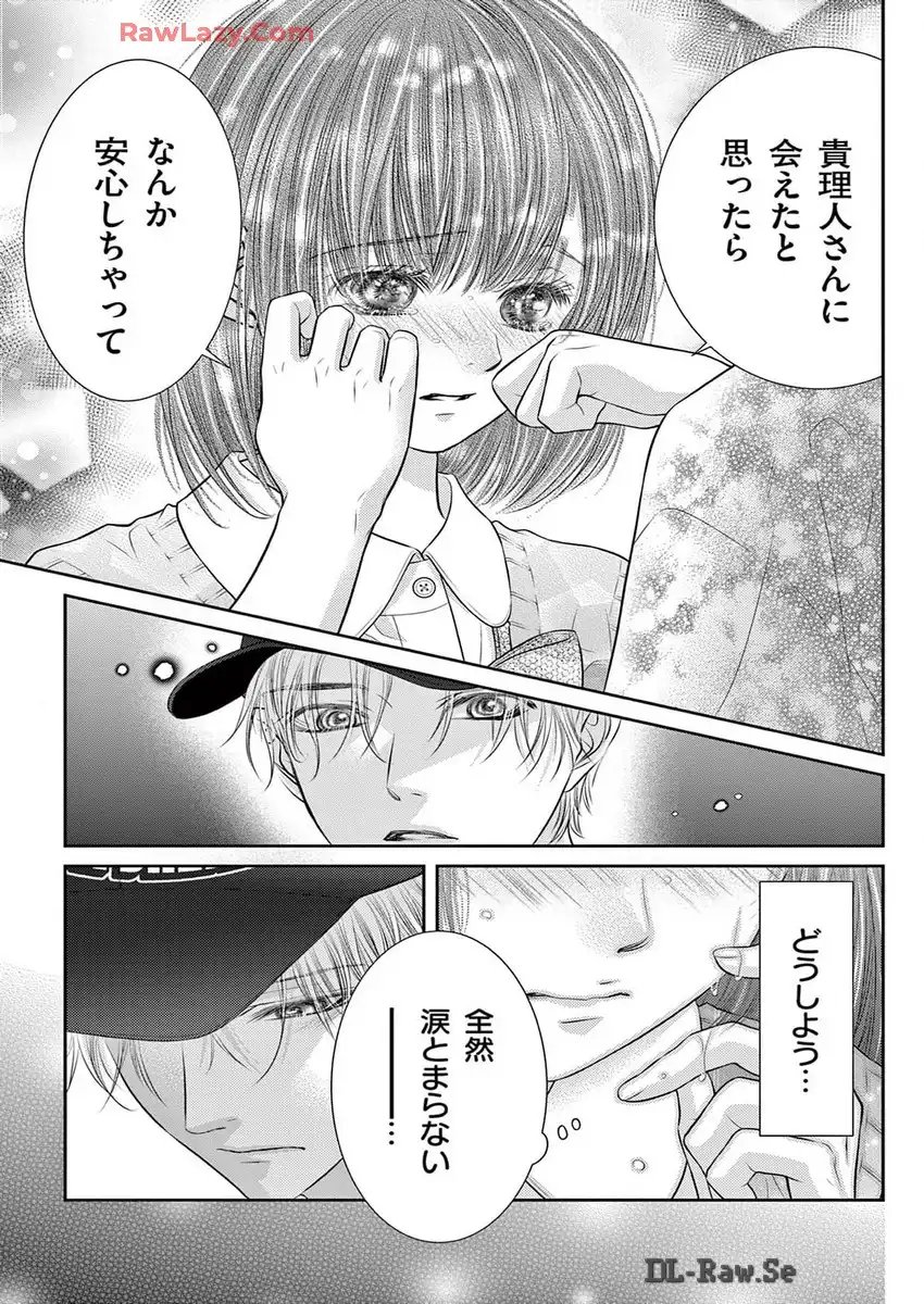 この極道調教中につき 第25話 - Page 5