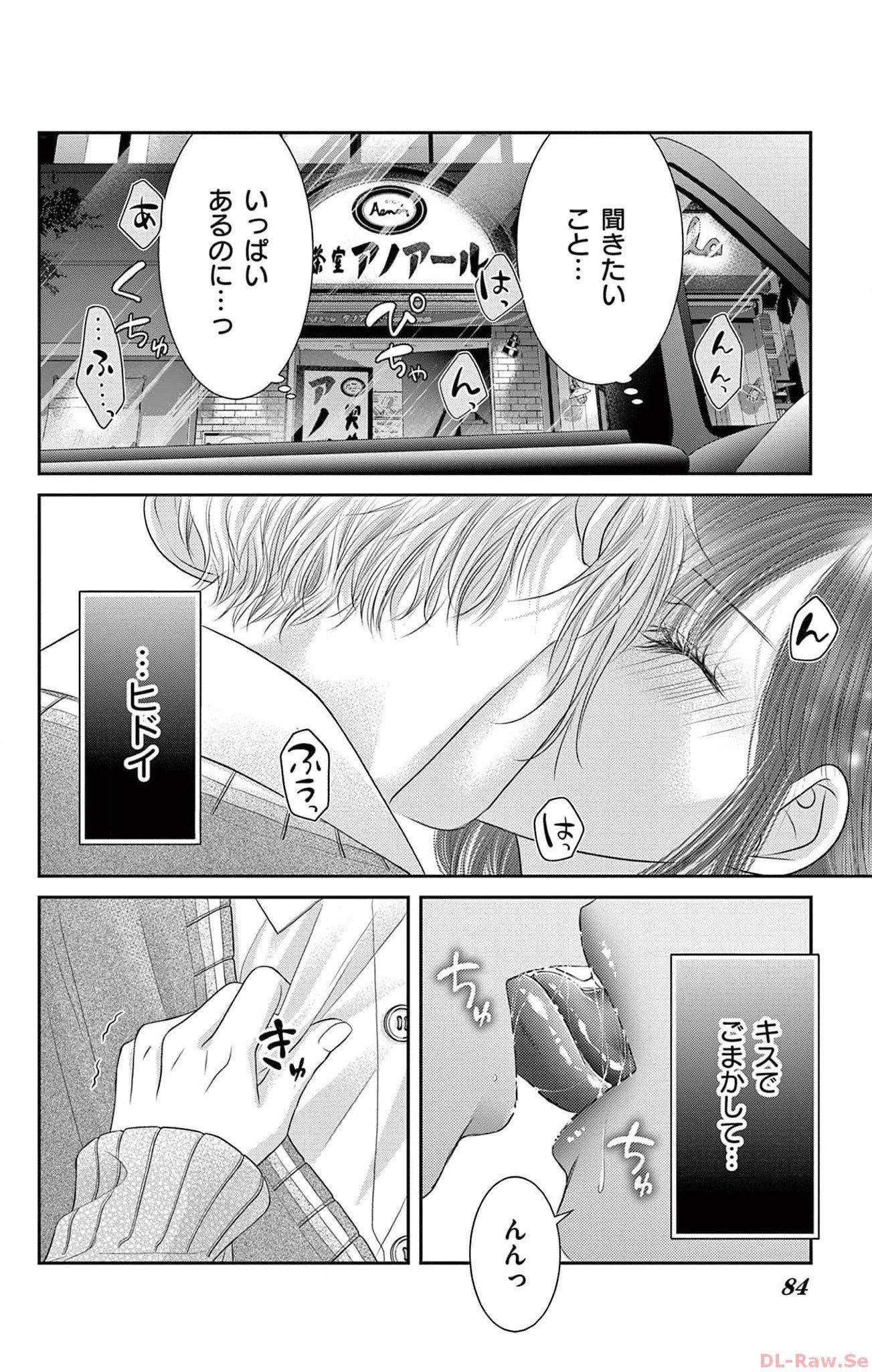 この極道調教中につき - 第6話 - Page 34