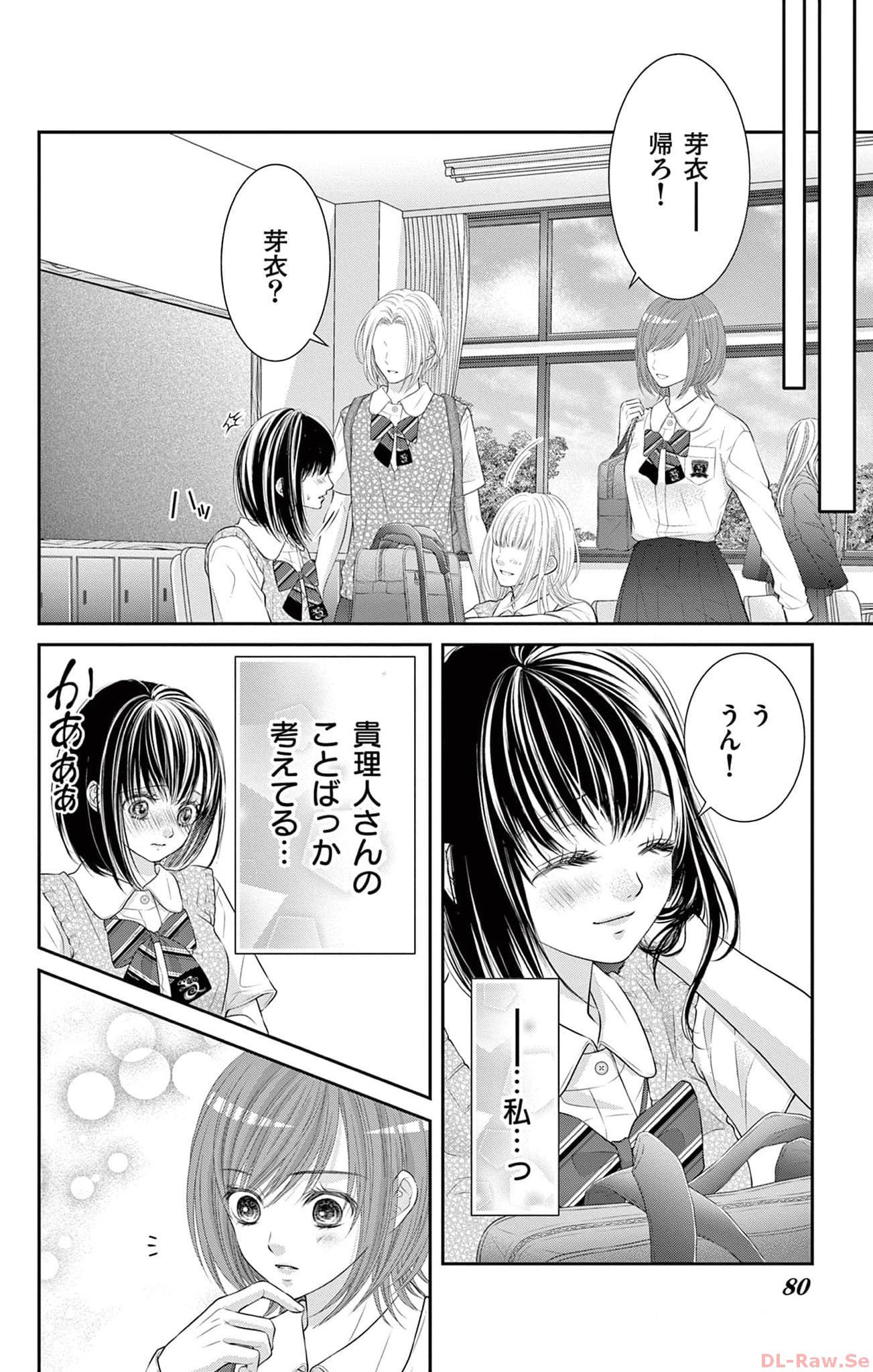 この極道調教中につき 第15話 - Page 10