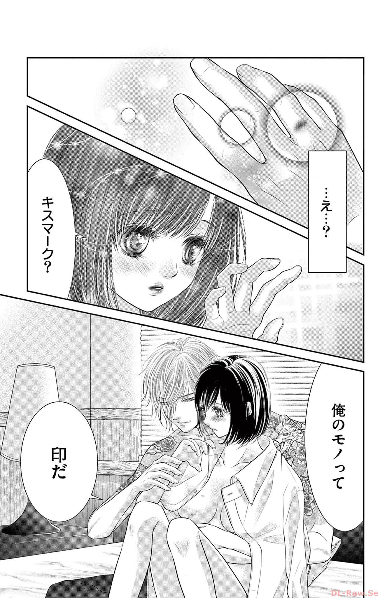 この極道調教中につき 第15話 - Page 43