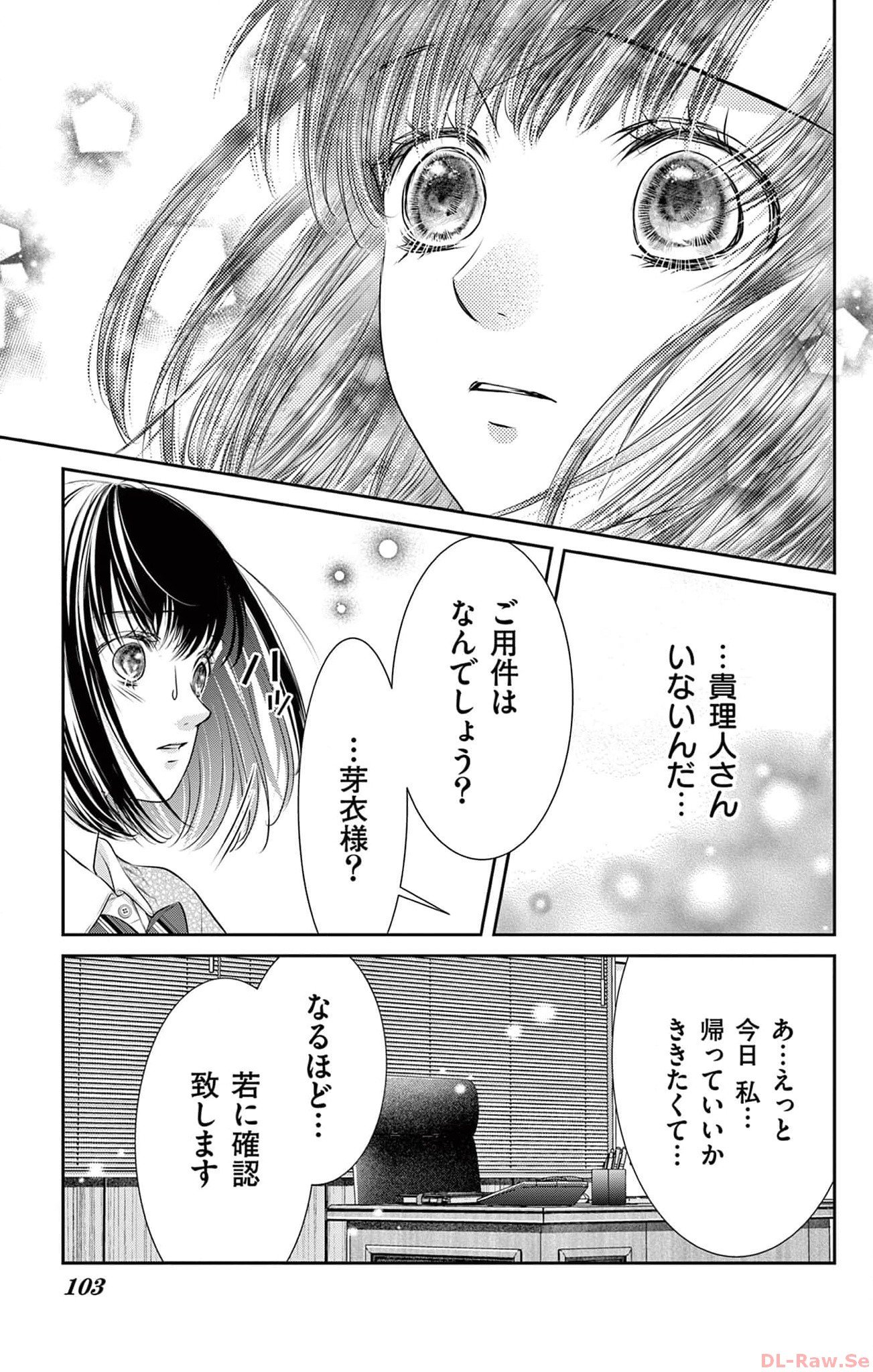 この極道調教中につき 第7話 - Page 17