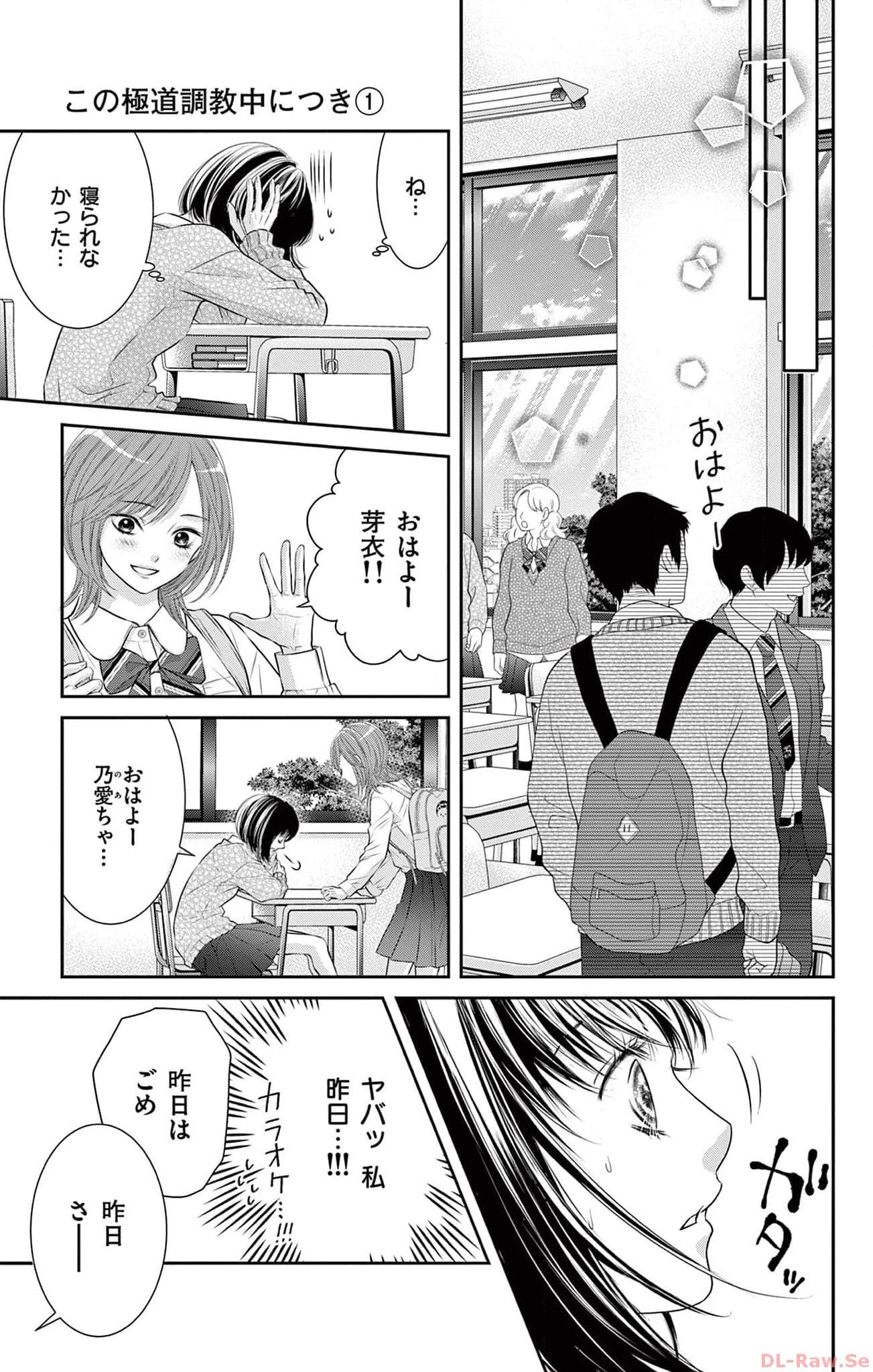 この極道調教中につき 第3話 - Page 27