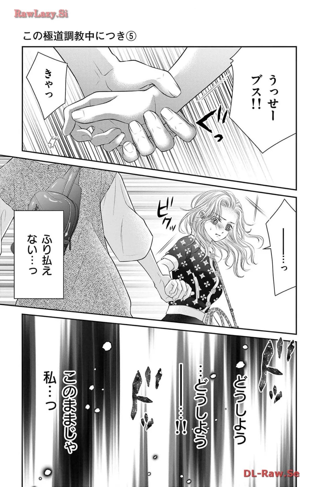 この極道調教中につき 第19話 - Page 21