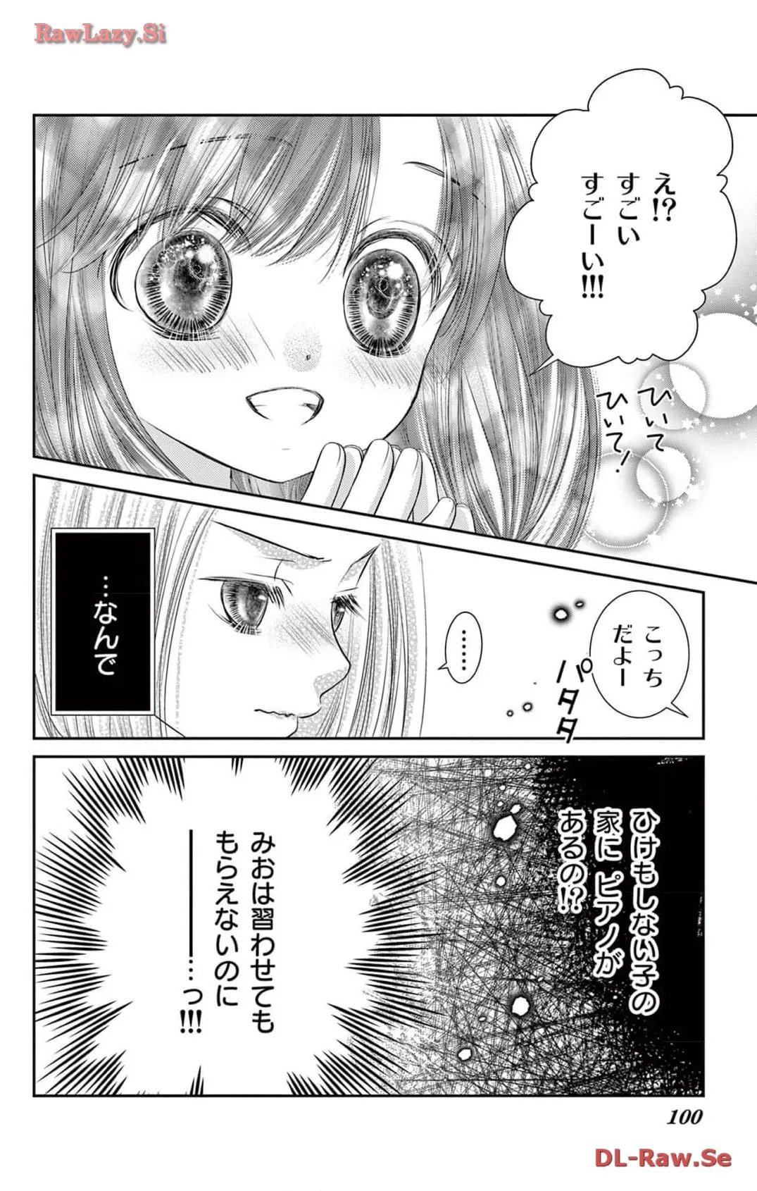 この極道調教中につき 第19話 - Page 8