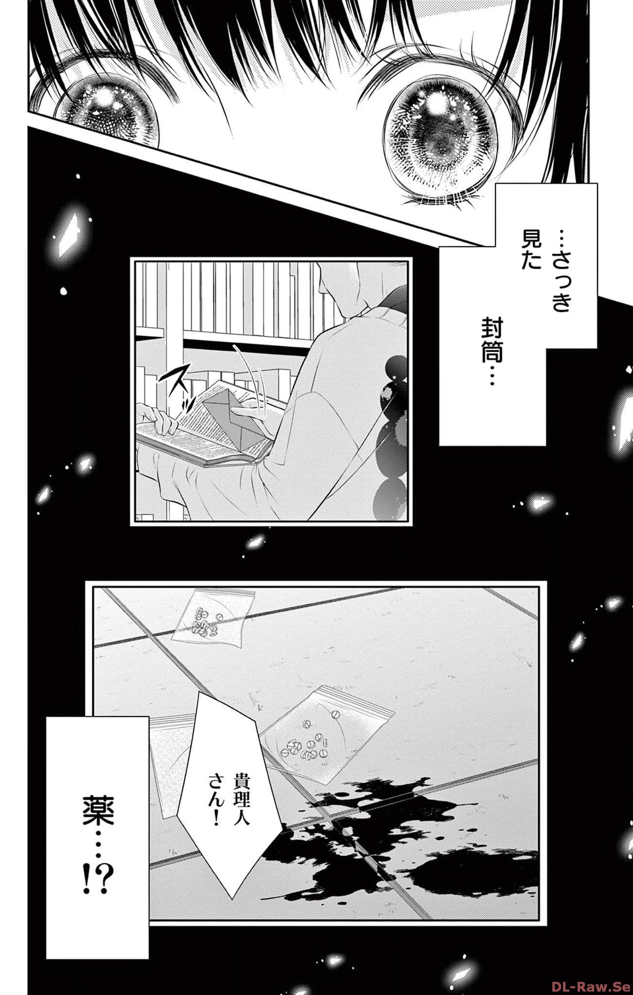 この極道調教中につき 第10話 - Page 32